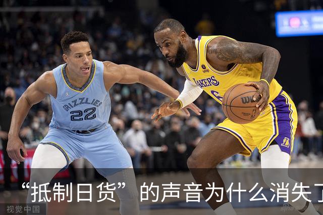 “抵制日货”的声音为什么消失了？答案残酷：日货已经不够格了