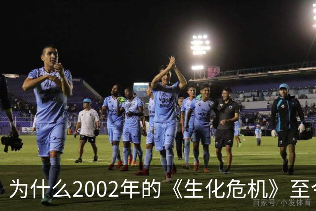 为什么2002年的《生化危机》至今仍是生存恐怖教科书？