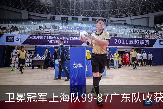 卫冕冠军上海队99-87广东队收获2连胜，全场19记三分准到离谱，李弘权27分李添荣20分拉塞尔22分