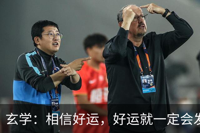 玄学：相信好运，好运就一定会发生