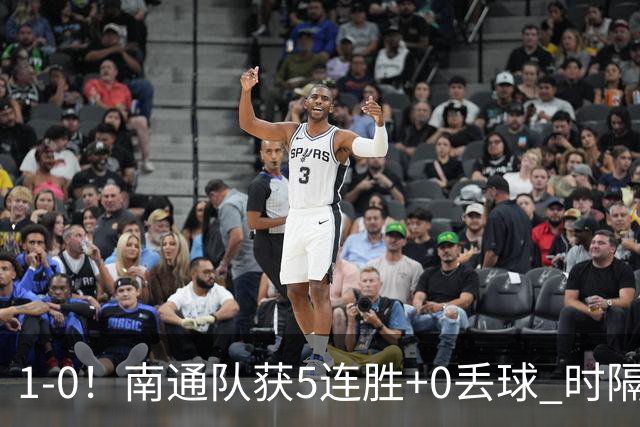 1-0！南通队获5连胜+0丢球 时隔2年回归中超 江苏足球重返顶级联赛